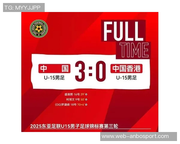 李宇轩助攻盛宸熙头球破门中国U15队暂时领先中国香港队1-0