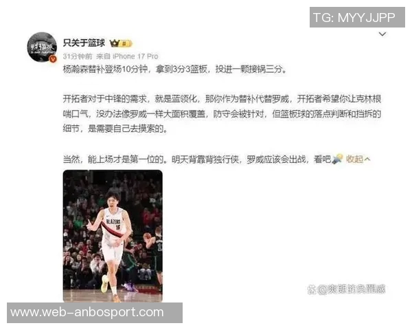 杨瀚森上半场未获出场机会罗威短暂登场仅10分钟表现如何 杨瀚森上半场未获出场机会罗威短暂登场仅10分钟表现如何