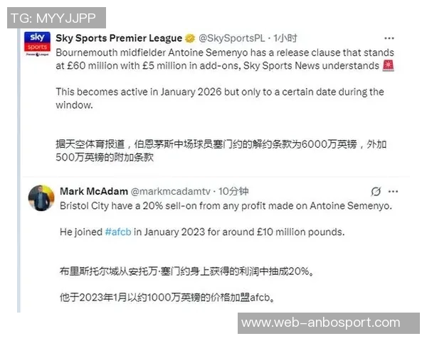 英媒曝塞梅尼奥合同含解约金条款伯恩茅斯要价超7500万镑