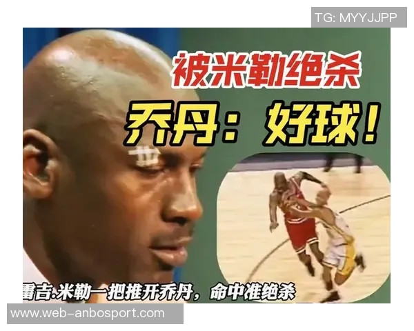 乔丹米勒谈发展联盟经历积累信心不再为取悦教练而烦恼