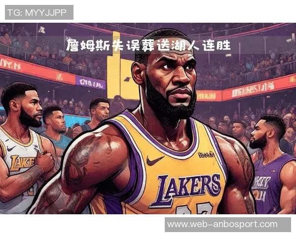 湖人失利原因分析詹姆斯回归后表现低于联盟平均失误率引发关注 湖人失利原因分析詹姆斯回归后表现低于联盟平均失误率引发关注